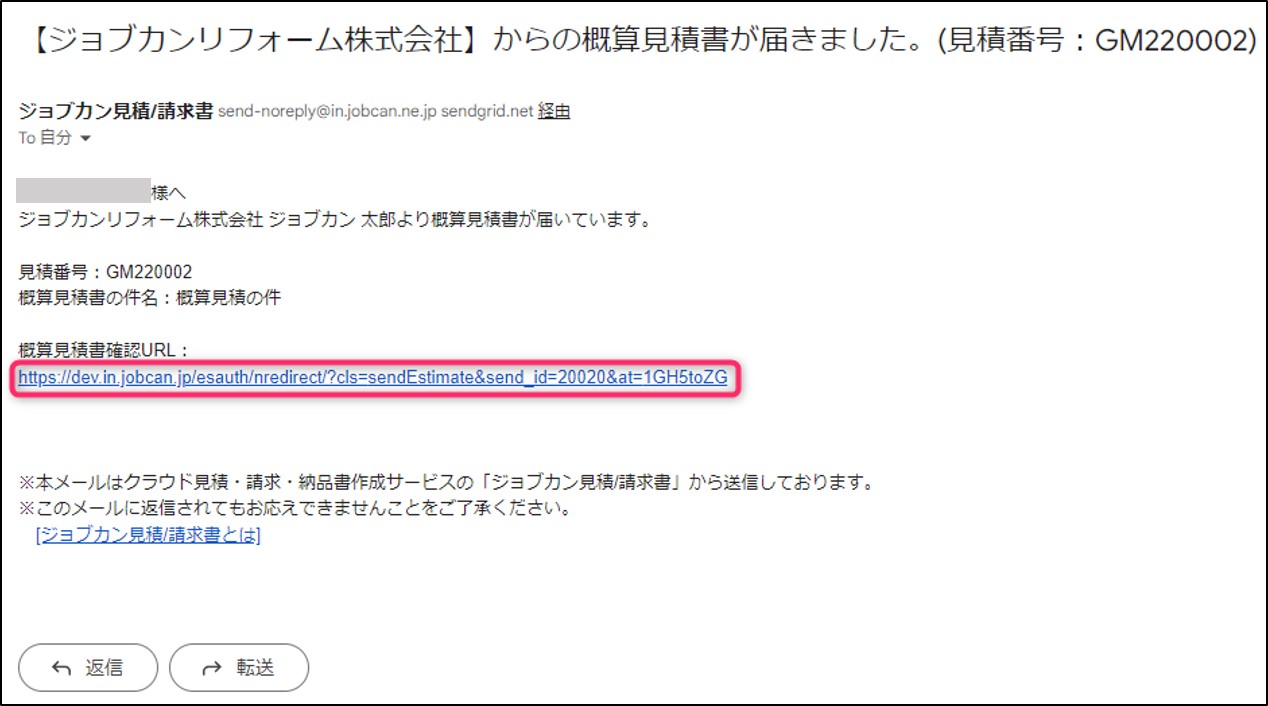 受信した概算見積書を確認する – ヘルプ｜見積/請求書（ジョブカン）