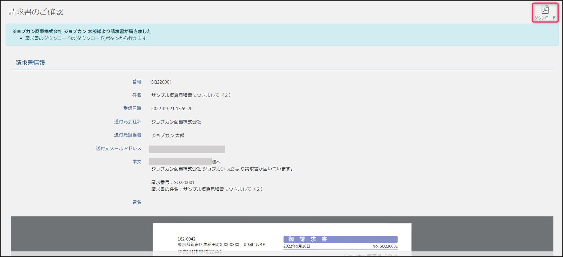 受信した請求書を確認する – ヘルプ｜見積/請求書（ジョブカン）