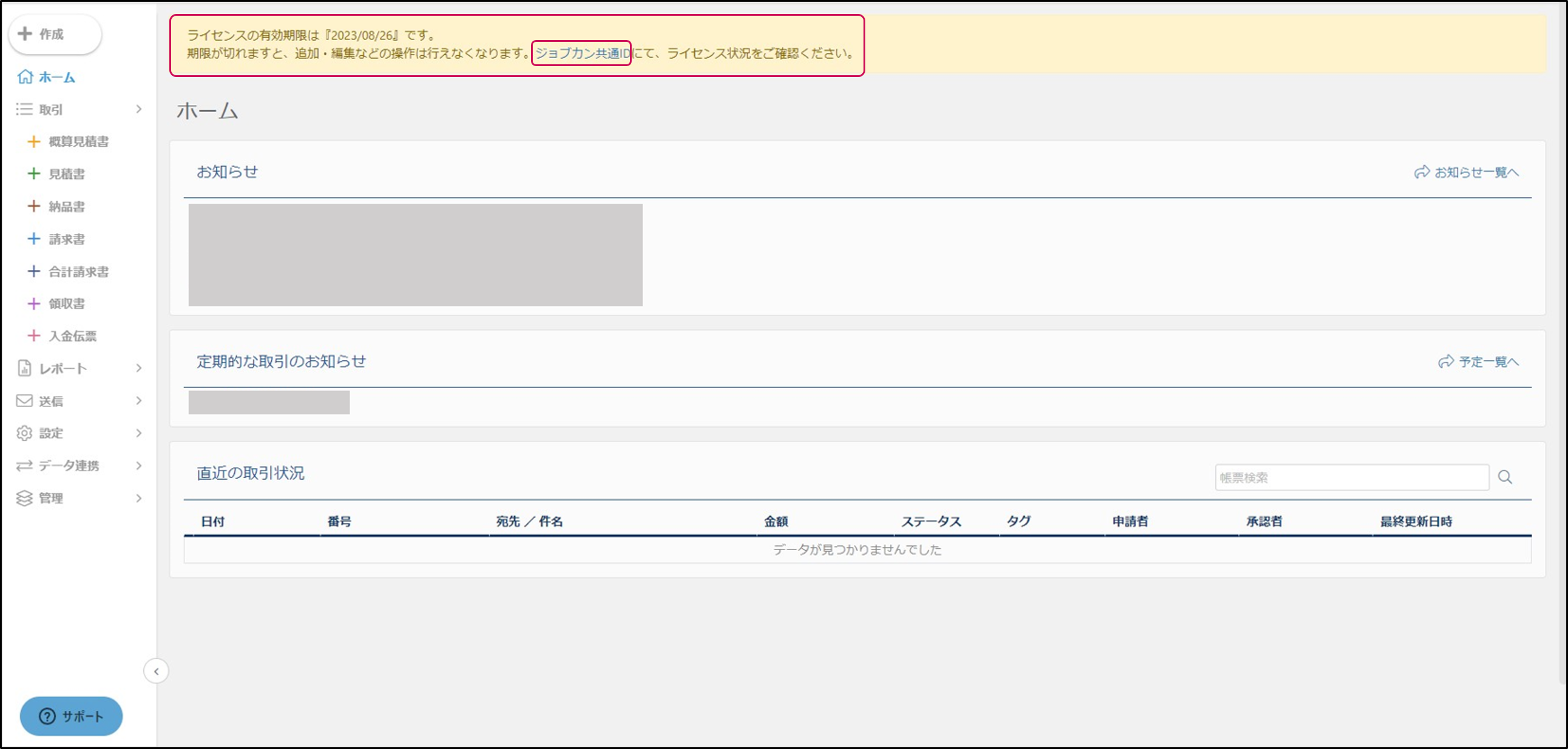請求書から見積書を作成する – ヘルプ｜見積/請求書（ジョブカン）