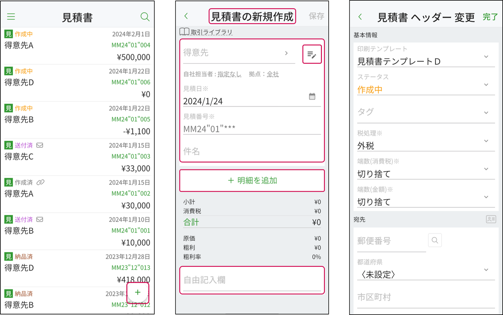 アプリ操作方法2案ー２－２.png
