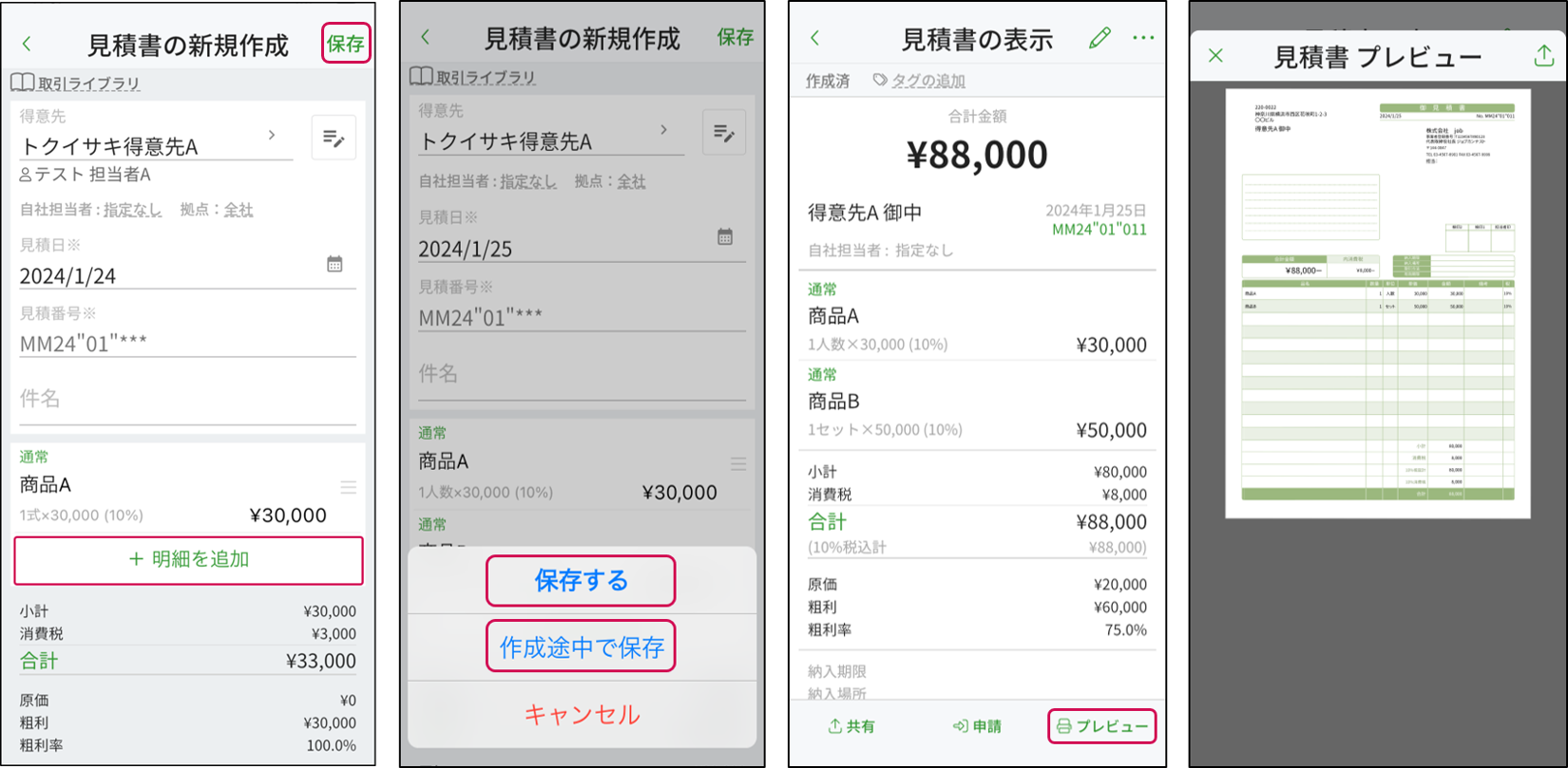 アプリ操作方法2案ー４.png
