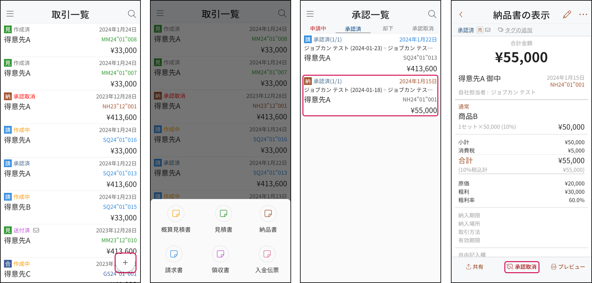アプリ操作方法2案－５－１.png