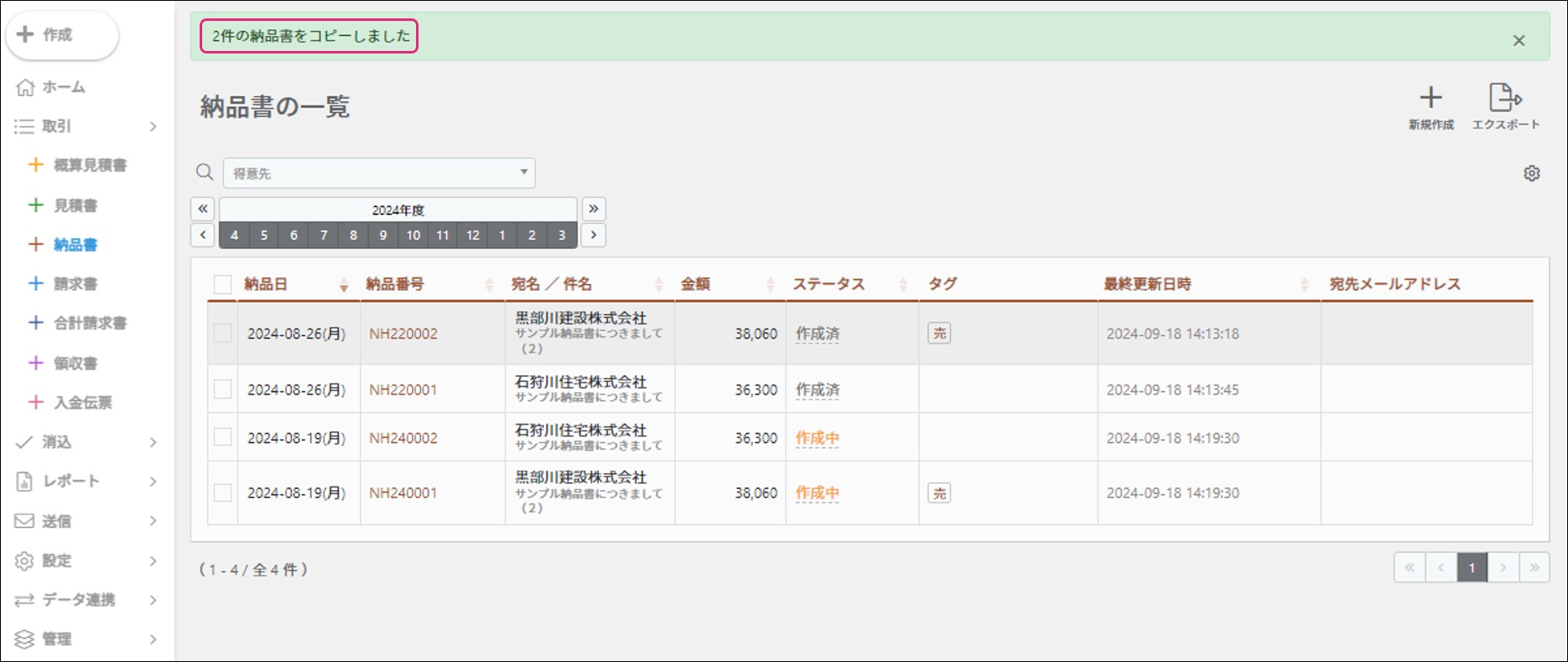 作成済みの納品書を流用する – ヘルプ｜見積/請求書（ジョブカン）