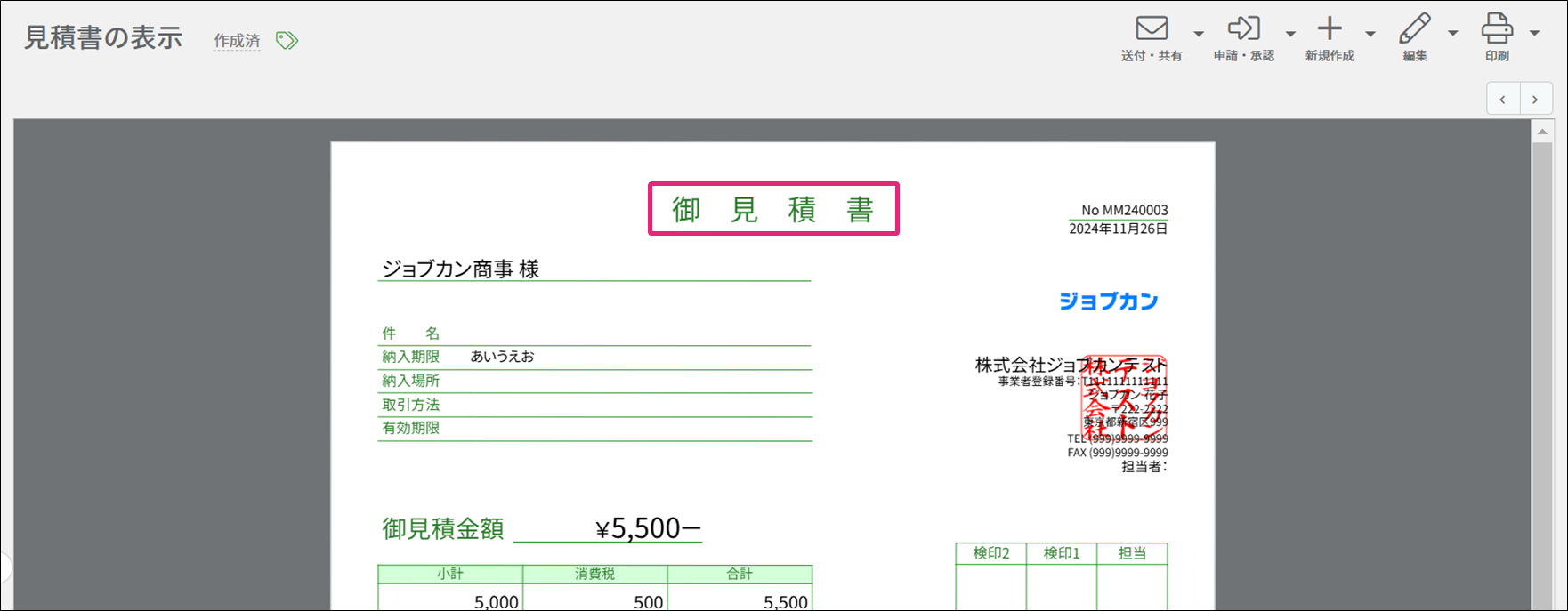 ろらショットガン様 お見積もりページ 請求書・受領書・見積書 | 新世代レンタルサーバー【シン