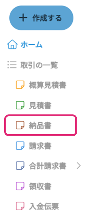 作成済みの納品書を流用する – ヘルプ｜見積/請求書（ジョブカン）