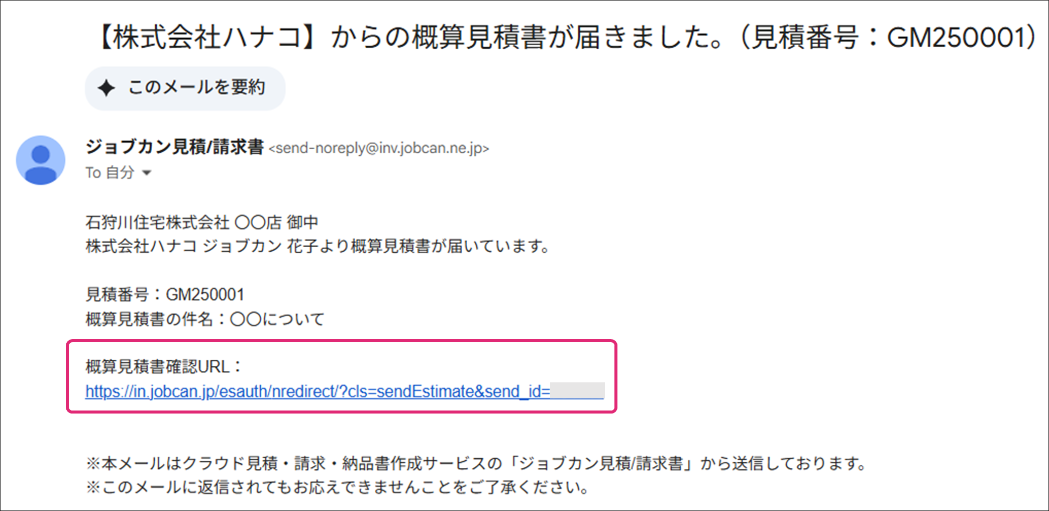受信した概算見積書を確認する – ヘルプ｜見積/請求書（ジョブカン）