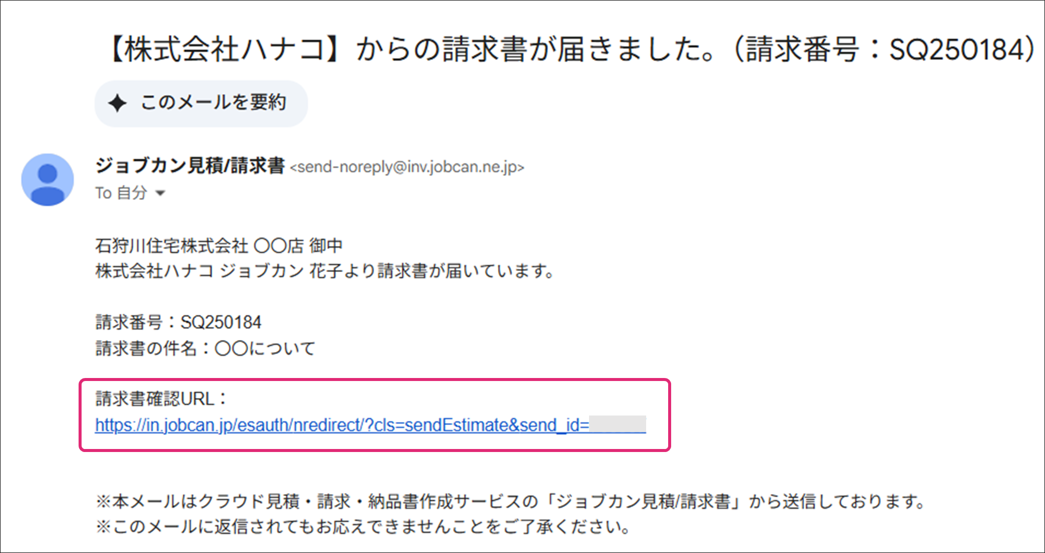 ☆ご確認用ページ☆ 受信した請求書を確認する – ヘルプ｜見積/請求書（ジョブカン）