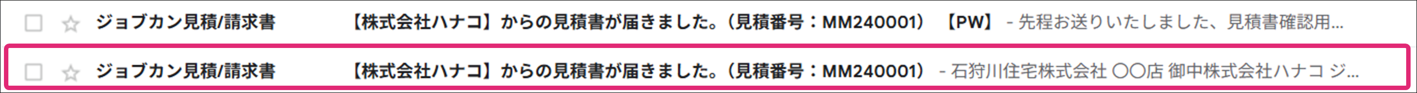 受信した見積書を確認／発注する – ヘルプ｜見積/請求書（ジョブカン）