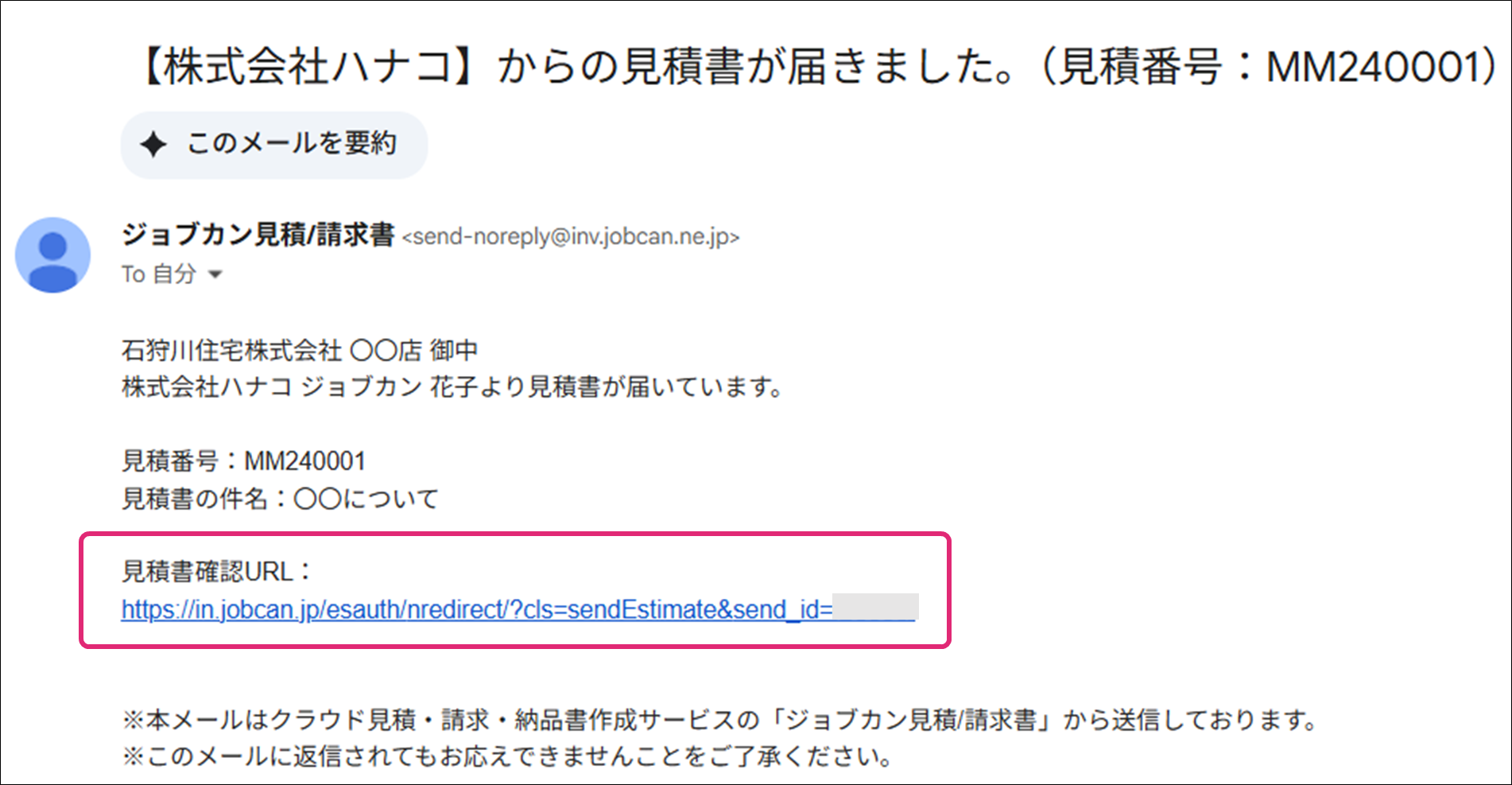 受信した見積書を確認／発注する – ヘルプ｜見積/請求書（ジョブカン）