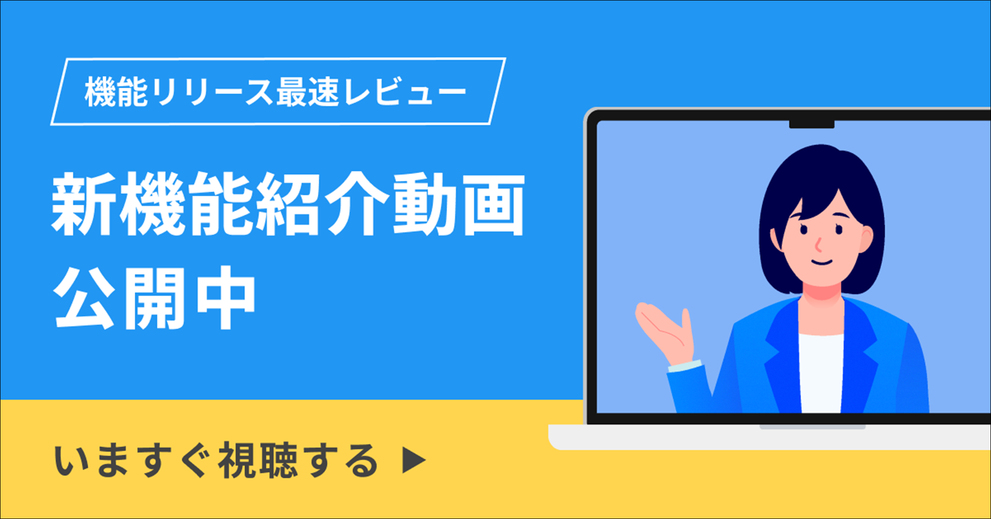 新機能最速レビュー動画