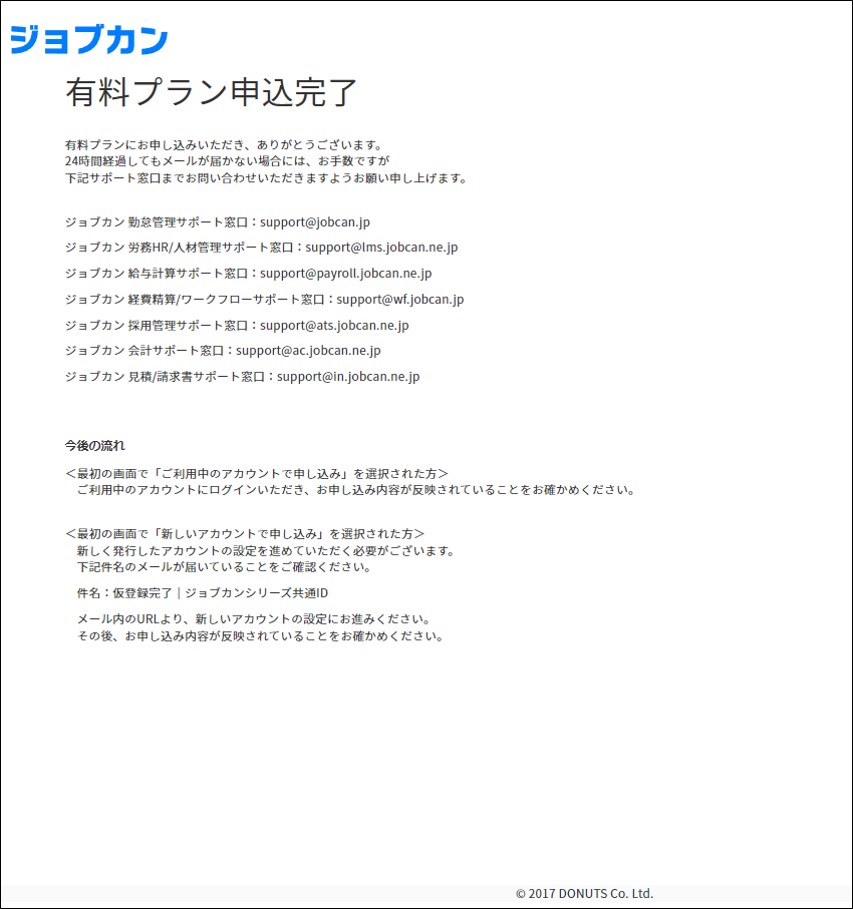 ジョブカン見積/請求書のアカウントを有料化する – ヘルプ｜見積